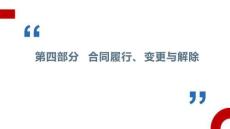 工程總承包項(xiàng)目造價(jià)糾紛案例解讀-合同履行、變更與解除