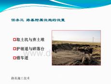 路基施工技術(shù)課件  任務(wù)三 設(shè)置路基附屬設(shè)施