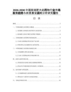 2026-2030中國肢端肥大癥藥物行業市場發展趨勢與前景展望戰略分析研究報告