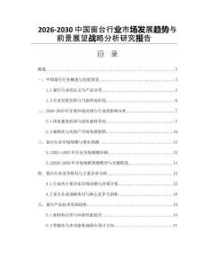 2026-2030中國窗臺行業(yè)市場發(fā)展趨勢與前景展望戰(zhàn)略分析研究報告