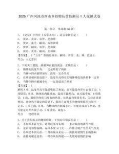 2025廣西河池市西山鄉(xiāng)招聘防貧監(jiān)測員1人模擬試卷及答案詳解一套