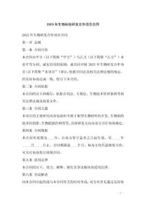 2025年生物科技研發(fā)合作項(xiàng)目合同