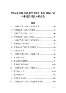2026年古鎮(zhèn)夜色纜車(chē)巡禮行業(yè)發(fā)展現(xiàn)狀及未來(lái)趨勢(shì)研究分析報(bào)告