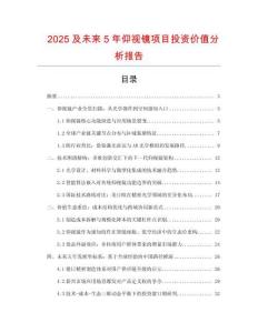 2025及未來5年仰視鏡項目投資價值分析報告