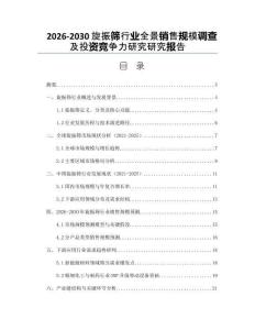 2026-2030旋振篩行業全景銷售規模調查及投資競爭力研究研究報告