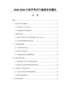 2026-2030中國蘆筍泥行業最新度報告