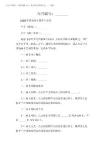 2025年渣場棄土場棄土協議(多條款詳盡版)