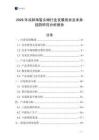 2026年涼拌海蜇頭攤行業(yè)發(fā)展現(xiàn)狀及未來趨勢研究分析報(bào)告
