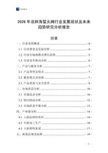 2026年涼拌海蜇頭攤行業發展現狀及未來趨勢研究分析報告