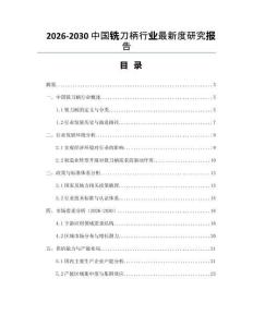 2026-2030中國銑刀柄行業(yè)最新度研究報(bào)告