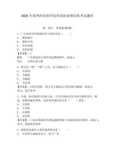2025年鄭州西亞斯學(xué)院單招職業(yè)傾向性考試題庫附參考答案詳解【綜合卷】