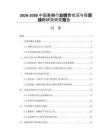 2026-2030中國(guó)喜糖行業(yè)銷(xiāo)售狀況與投資戰(zhàn)略研究研究報(bào)告