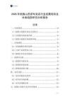 2026年低脂山藥派專賣店行業(yè)發(fā)展現(xiàn)狀及未來趨勢研究分析報(bào)告