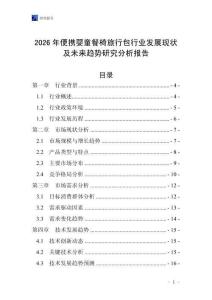 2026年便攜嬰童餐椅旅行包行業發展現狀及未來趨勢研究分析報告