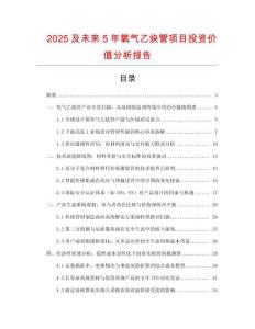 2025及未來(lái)5年氧氣乙炔管項(xiàng)目投資價(jià)值分析報(bào)告
