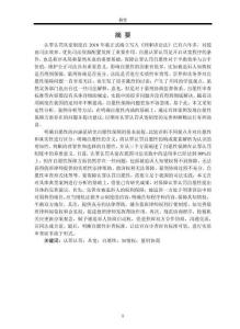 認(rèn)罪認(rèn)罰自愿性保障研究