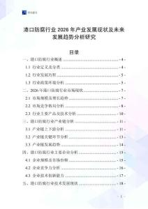 港口防腐行業2026年產業發展現狀及未來發展趨勢分析研究