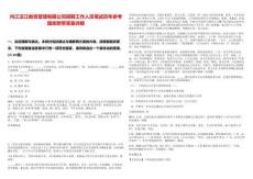 內江漢江教育管理有限公司招聘工作人員筆試歷年參考題庫附帶答案詳解