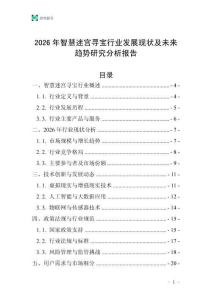 2026年智慧迷宮尋寶行業發展現狀及未來趨勢研究分析報告