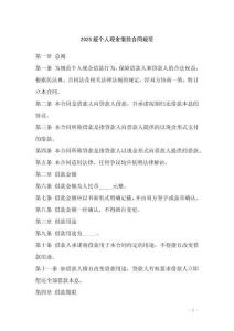 2025版?zhèn)€人現(xiàn)金借款合同規(guī)范