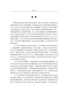 富水淺埋偏壓隧道變形特征及降雨條件下邊坡穩定性研究