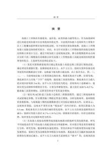 高強土工織物加筋土高陡邊坡力學行為演化規律研究