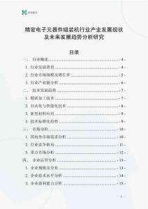 精密電子元器件組裝機(jī)行業(yè)產(chǎn)業(yè)發(fā)展現(xiàn)狀及未來(lái)發(fā)展趨勢(shì)分析研究