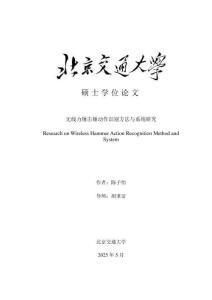 無線力錘擊錘動作識別方法與系統研究