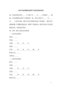 2025年度離婚協(xié)議財(cái)產(chǎn)分割糾紛起訴狀