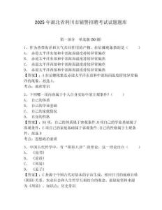 2025年湖北省利川市輔警招聘考試試題題庫及答案詳解參考