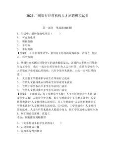 2025廣州銀行經營機構人才招聘模擬試卷及答案詳解（奪冠系列）