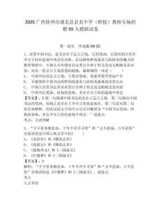 2025廣西欽州市浦北縣縣直中學（職校）教師專場招聘55人模擬試卷完整參考答案詳解