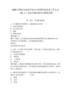 2025年濰坊市技師學院公開招聘控制總量工作人員（39人）考前自測高頻考點模擬試題及1套參考答案詳解