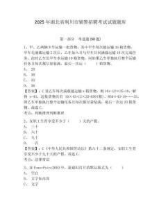 2025年湖北省利川市輔警招聘考試試題題庫帶答案詳解（典型題）