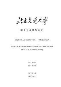 在線教育個人IP商業模式研究--以樊登讀書為例