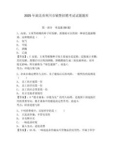 2025年湖北省利川市輔警招聘考試試題題庫附答案詳解（完整版）