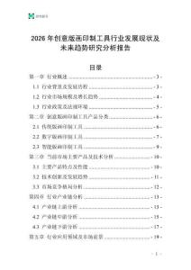2026年創意版畫印制工具行業發展現狀及未來趨勢研究分析報告