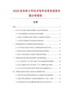 2025及未來5年紅木寫字臺(tái)項(xiàng)目投資價(jià)值分析報(bào)告