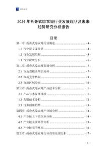 2026年折疊式晾衣繩行業發展現狀及未來趨勢研究分析報告