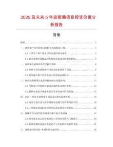 2025及未來(lái)5年波斯菊項(xiàng)目投資價(jià)值分析報(bào)告