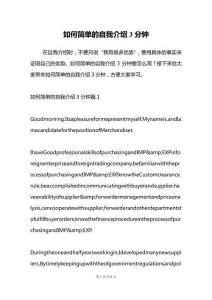 如何簡單的自我介紹3分鐘