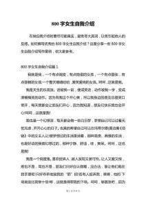800字女生自我介紹