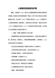 心肺復(fù)蘇的搶救及護理