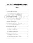 2026-2030毛毯产业规划专项研究报告