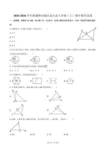 2025-2026學(xué)年新疆和田地區(qū)皮山縣八年級(jí)（上）期中數(shù)學(xué)試卷（含答案）