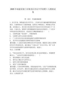 2025年福建省廈門(mén)市集美區(qū)杏?xùn)|中學(xué)招聘1人模擬試卷精選答案詳解