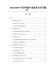 2026-2030中國網(wǎng)格紗行業(yè)最新度研究報告