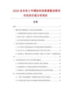 2025及未來5年螺栓形硅普通整流管項目投資價值分析報告