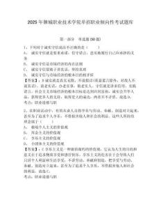 2025年聊城職業(yè)技術(shù)學(xué)院單招職業(yè)傾向性考試題庫及參考答案詳解【奪分金卷】