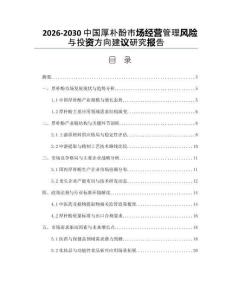 2026-2030中國厚樸酚市場經(jīng)營管理風險與投資方向建議研究報告